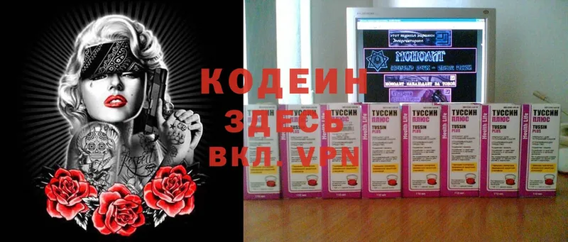 купить закладку  Бутурлиновка  Кодеин напиток Lean (лин) 